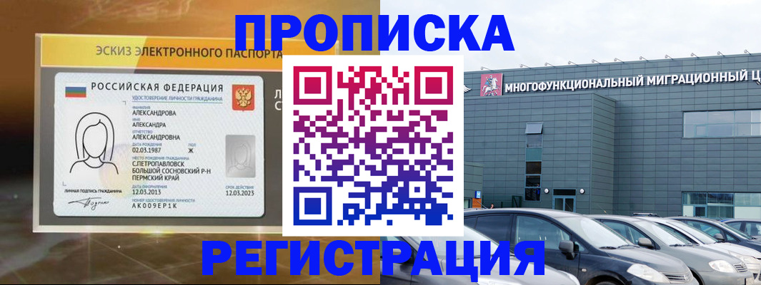 прописка гарантия в Долинске