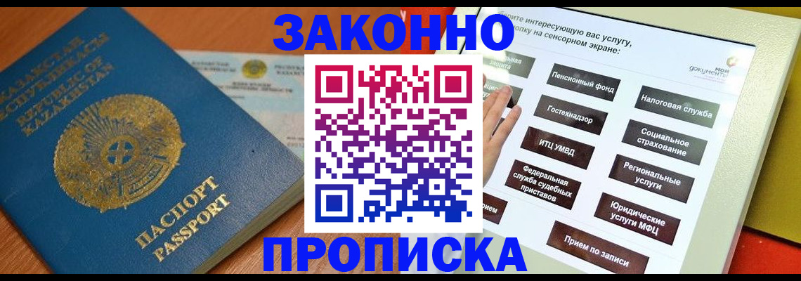 прописка для кредита в Долинске